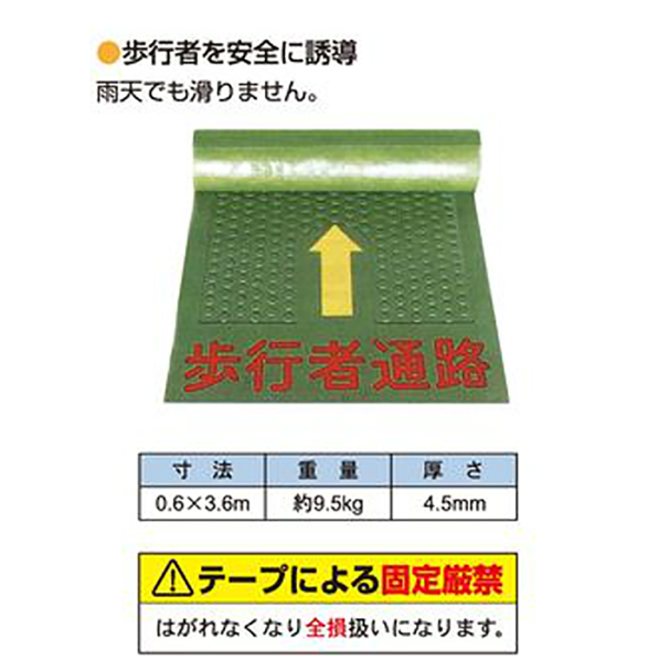 歩行者マット